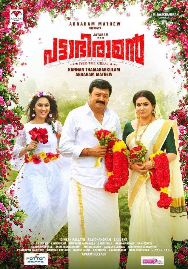 Pattabhiraman malayalam Movie - Overview